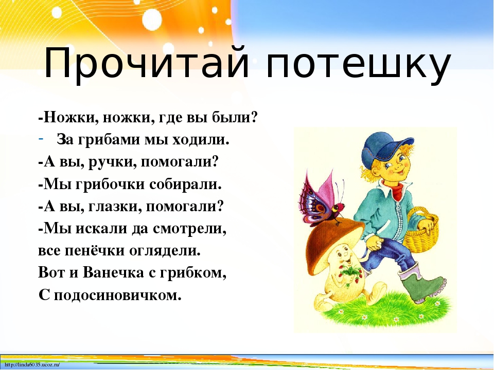 Песенки потешки 1 класс презентация школа россии