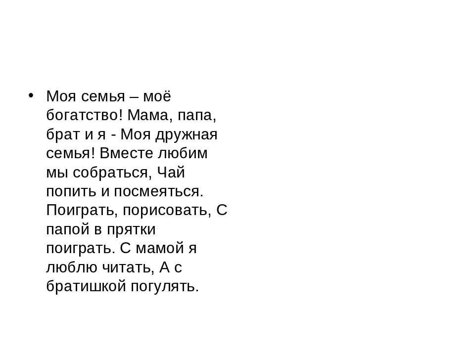 Папа мама текст. Стих про маму и папу. Стихи про маму и папу короткие. Стих про маму папу и брата. Стишки для мамы и папы.