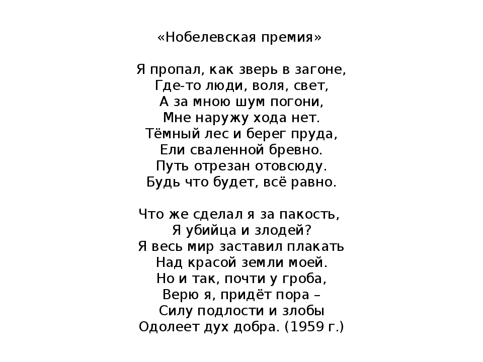 Анализ стиха нобелевская премия пастернак по плану