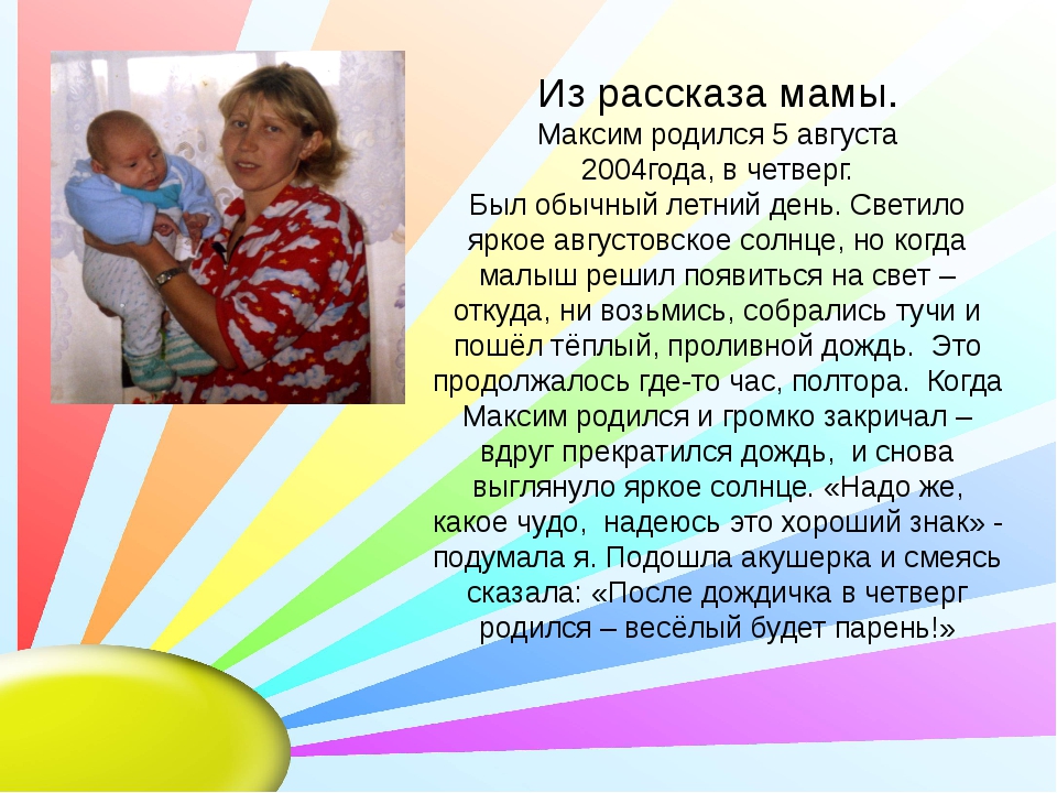Рассказ о маме 2 класс по русскому. Рассказ о маме. Рассказ о м. История про маму. Интересный рассказ о маме.