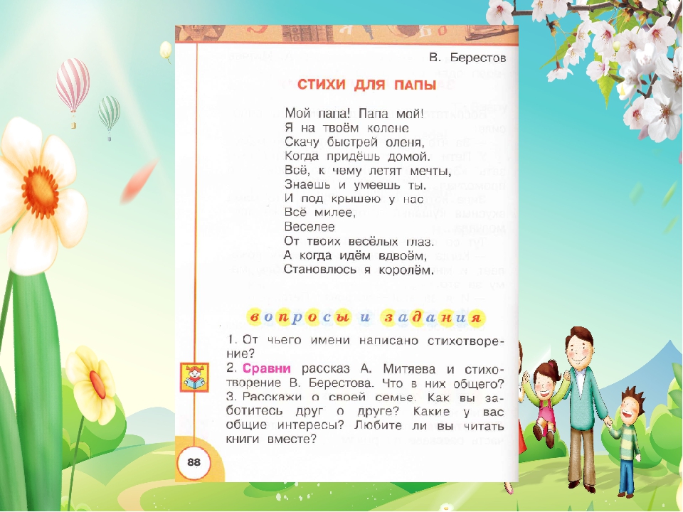 Любимые стихи наших мам и пап 3 класс проект по литературному чтению в таблице