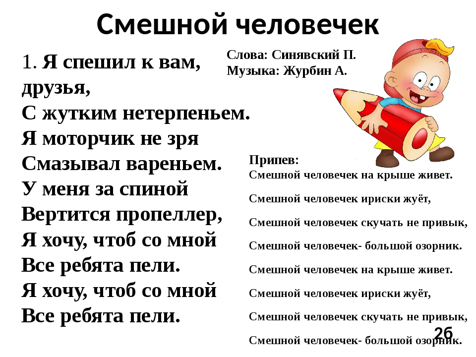 Смешной человечек ноты