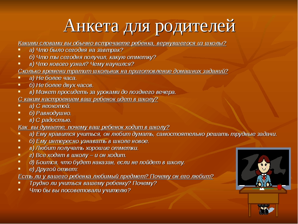 Анкета для родителей любит ли ваш ребенок рисовать