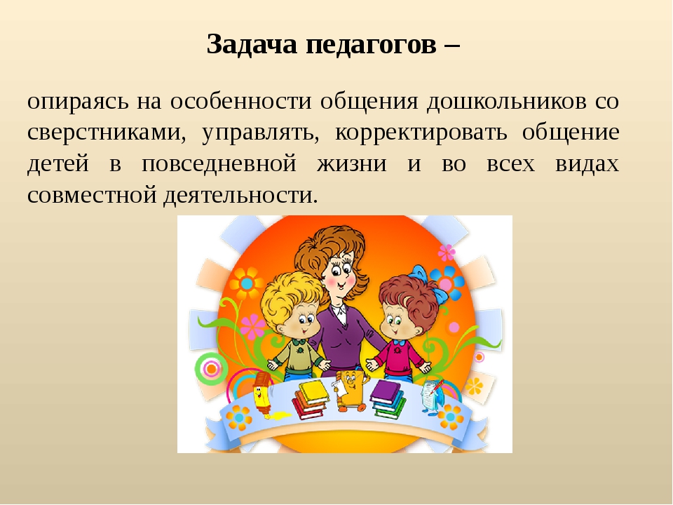 Презентация особенности общения детей раннего возраста со сверстниками