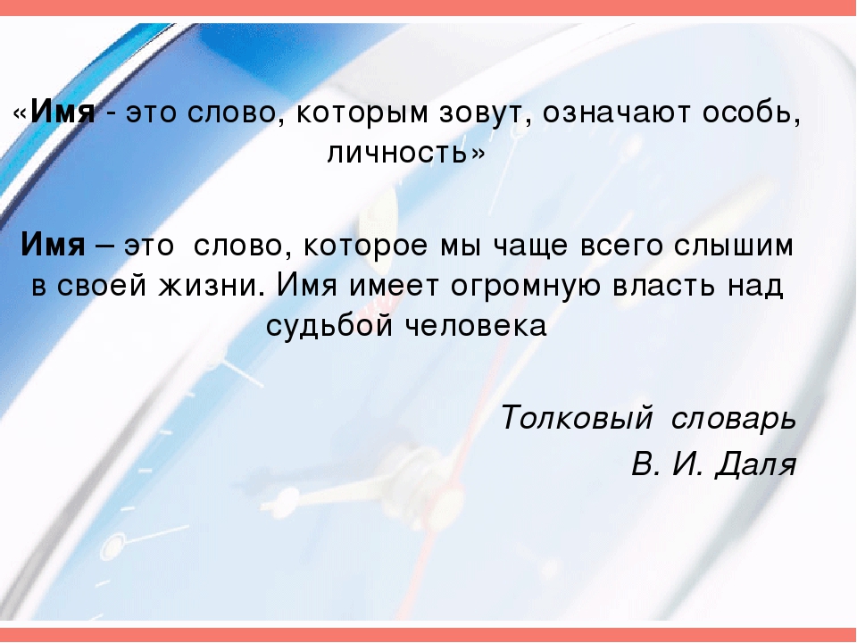 Зовут значит. Имя. Проект тайна имени Елизавета. Тайна имени Семен проект 3 класс. Тайна имени Семен презентация.