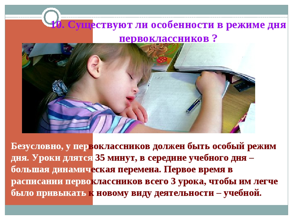 Особенности режима дня первоклассника. Сколько должно быть уроков у первоклассника. Уроки у первоклассников по времени. У первоклашек урок длится.