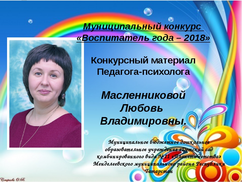 Сайт для педагога конкурсы детей и педагогов. Презентация воспитатель года. Воспитатель для презентации. Презентация воспитателя на конкурс. Презентацивоспитателя.