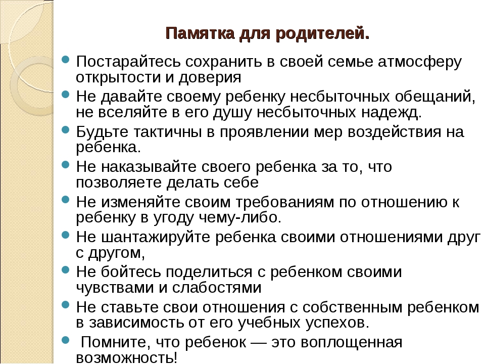 Родитель основа. Памятка для родителей взаимоотношения в семье. Создание памятки для родителей. Памятка нравственное воспитание в семье. Памятка взаимоотношения подростков и родителей.