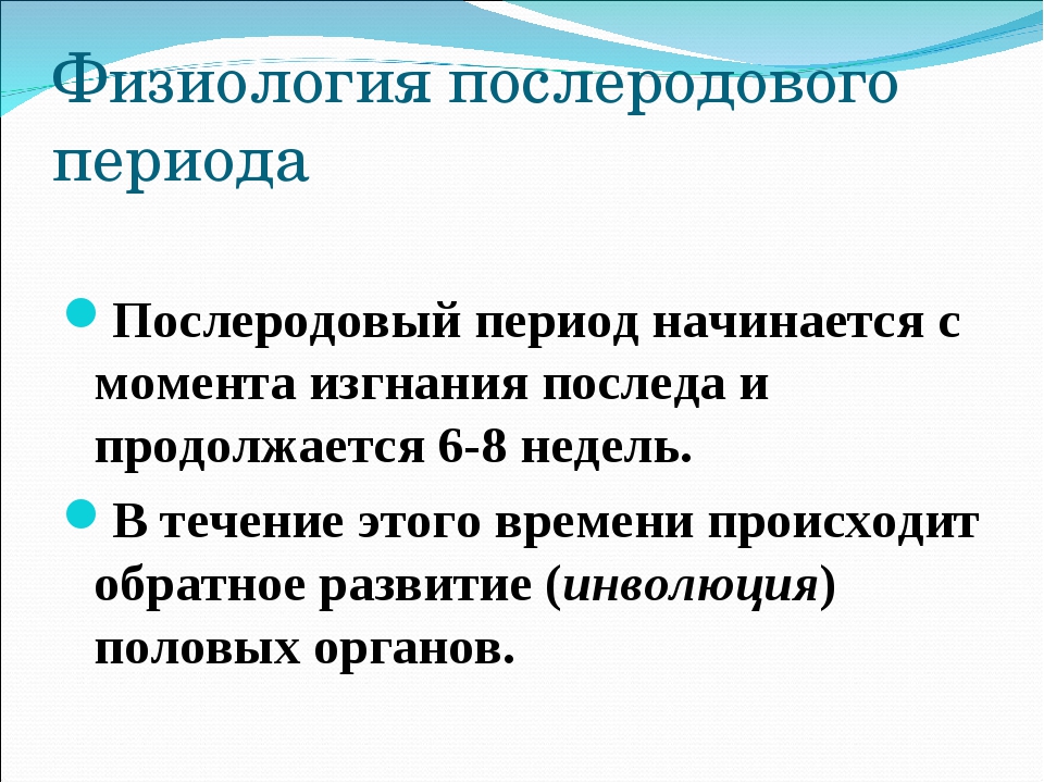 Схема уход за родильницей в раннем послеродовом периоде