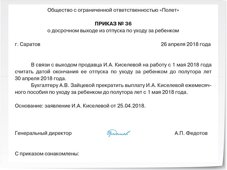 Приказ о выходе на работу после декретного отпуска образец казахстан