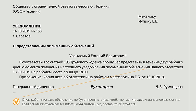 Письмо работнику. Уведомление о предоставлении письменного объяснения. Уведомление о предоставлении объяснительной с работника образец. Уведомление о затребовании письменного объяснения. Уведомление работника о предоставлении письменного объяснения.