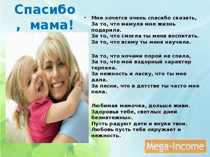 Скажи мама моя жизнь. Стих спасибо мама. Сочинение спасибо мама. Стихотворение на тему спасибо маме говорю. Сочинение на тему спасибо маме говорю.