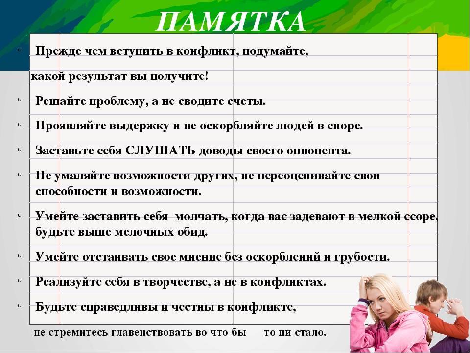 Пункты семьи. Памятка по решению конфликтов. Памятка решение конфликтных ситуаций. Памятка как избежать конфликта. Памятка по разрешению конфликтных ситуаций.