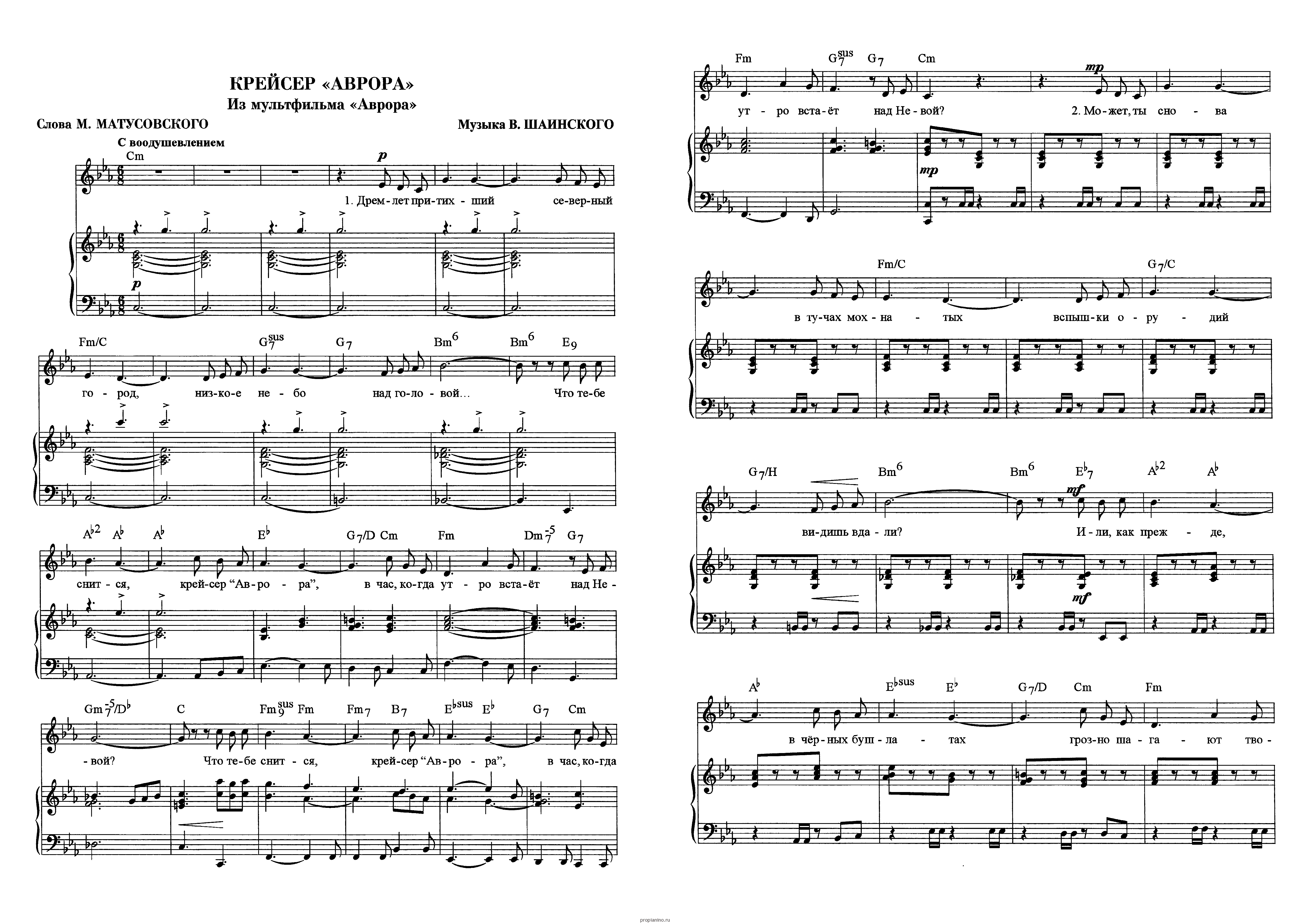 Песня только для тебя полматери. Крейсер Аврора Ноты для пианино. Крейсер Аврора Ноты для аккордеона. Крейсер Аврора Ноты. Крейсер Аврора Шаинский Ноты.