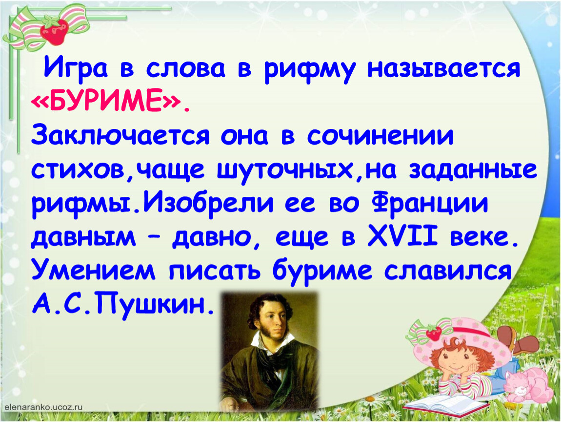 Как написать детские стихи, которые запомнятся надолго: Секреты волшебства в рифмах