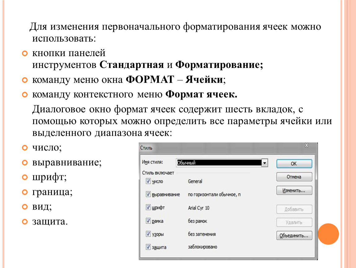 Как изменить стиль текста во всей презентации