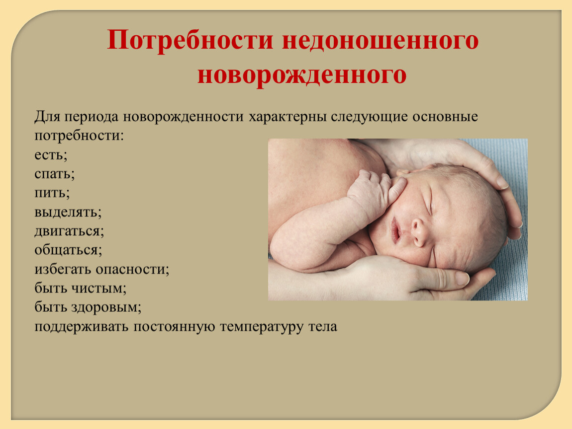 Признаки новорожденности. Характерные периоды новорожденности. Признаки доношенного и недоношенного новорожденного. У недоношенного новорожденного отмечается. Болезни периода новорождённости.