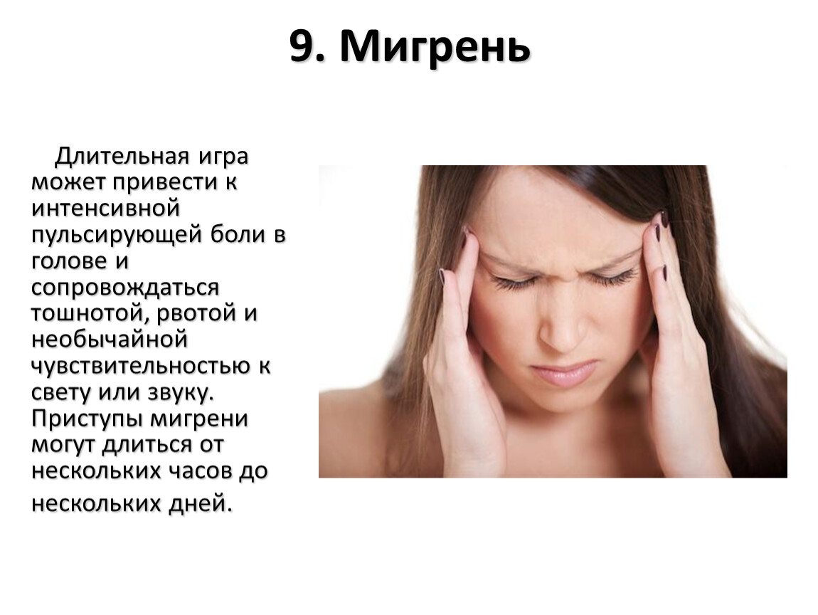 Приступ головной боли с тошнотой. Головная боль. Болит голова и тошнит. Сильная головная боль и тошнота.