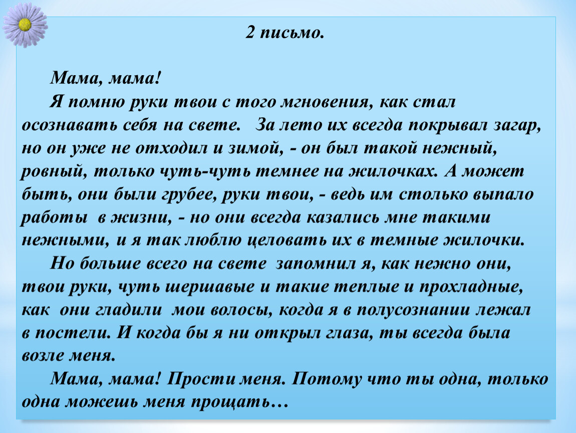 Произведение послание. Сочинение про маму. Письмо для мема. Сочинение письмо маме. Сочинения детей о маме.