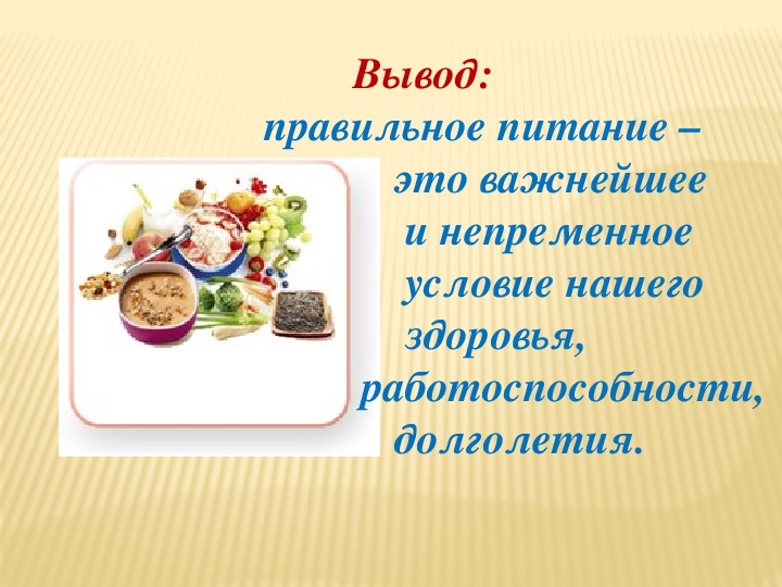 Здоровое питание 5 класс презентация по технологии