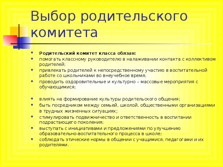 Планы решения помощь советы дело родительского комитета школе на благо стих