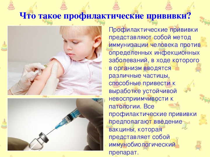 Опасна ли вакцинация для здоровья презентация