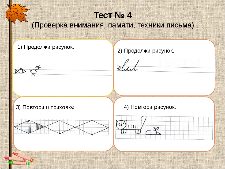 Четыре проверить. Задания для тестирования будущих первоклассников. Тесты для первоклассников. Тестовые задания для первоклассников. Проверочная работа для будущих первоклассников.