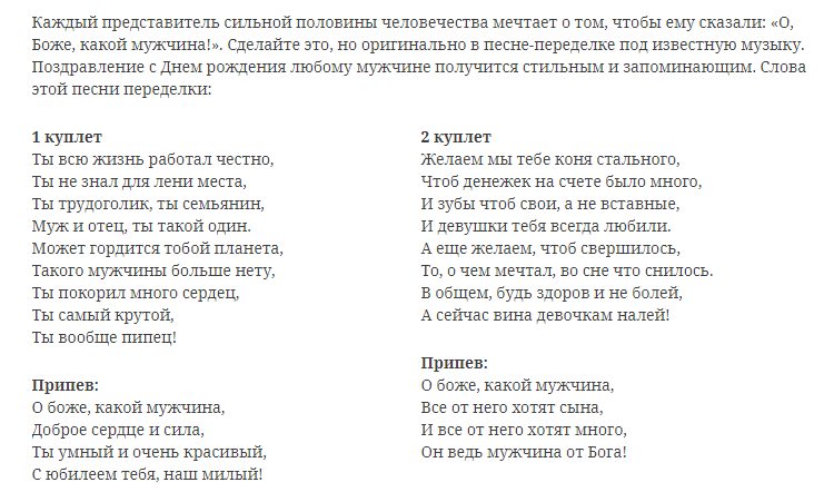 Лучшее в тебе гости текст. Песня переделка на юбилей мужчине. Песня с днём рождения текст. Рэп поздравление с днем рождения. Песни переделки на день рождения мужчине.