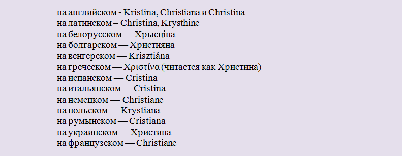 Перевод имен на разные языки. Латинские имена. Имя света на разных языках.