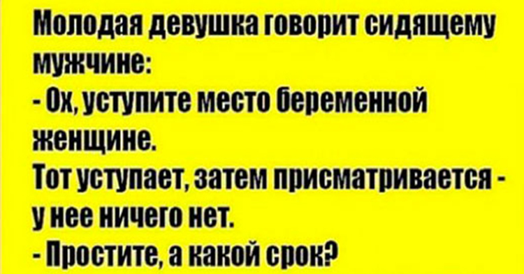 Анекдоты про беременность. Анекдоты про беременных женщин. Анекдоты про беременность смешные. Анекдоты про беременных прикольные.