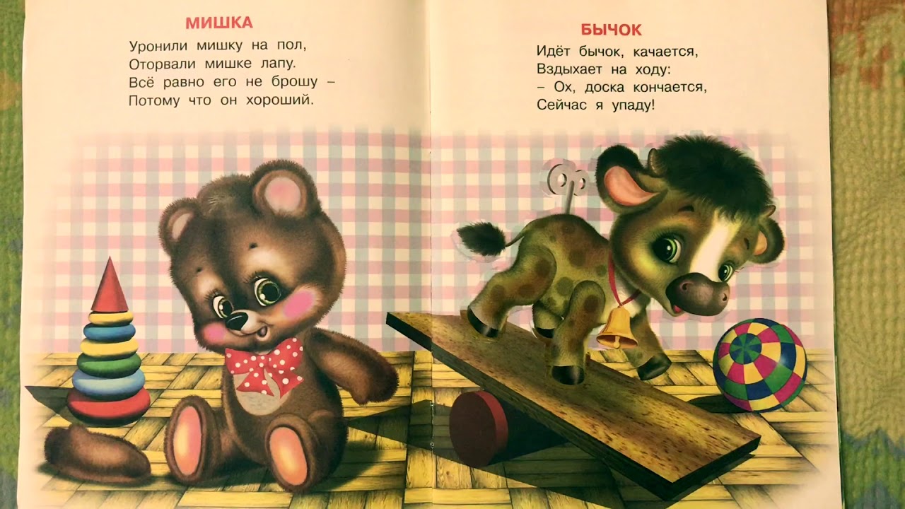 Как разучить "Мишку" Агнии Барто: Секреты любимых детских строк