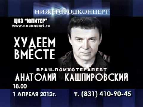 Лечение анатолия кашпировского. Сеанс Анатолия Кашпировского.