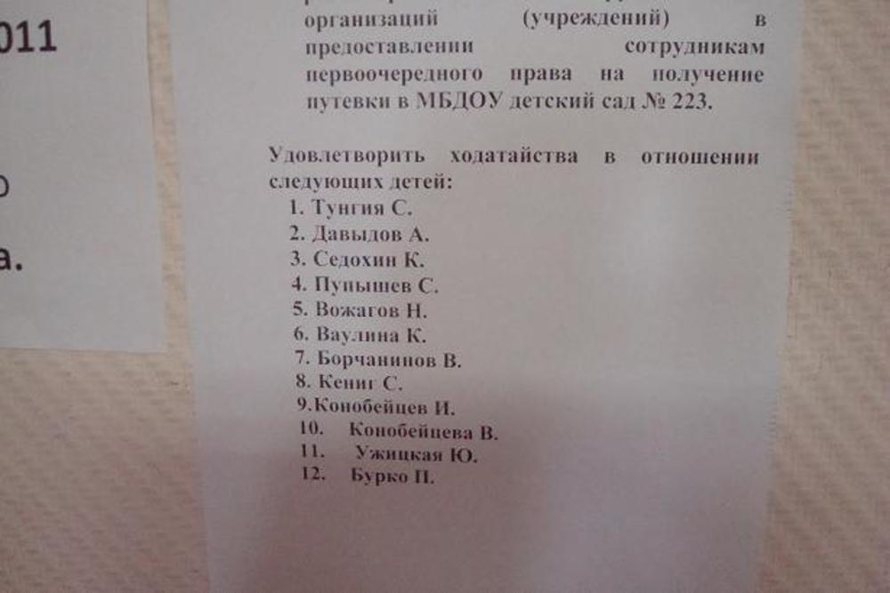 Документы для перевода в детский сад. Документы для зачисления в сад. Перечень документов для зачисления в садик. Список документов для поступления в детский садик. Какие документы нужны для получения путевки в детский сад.