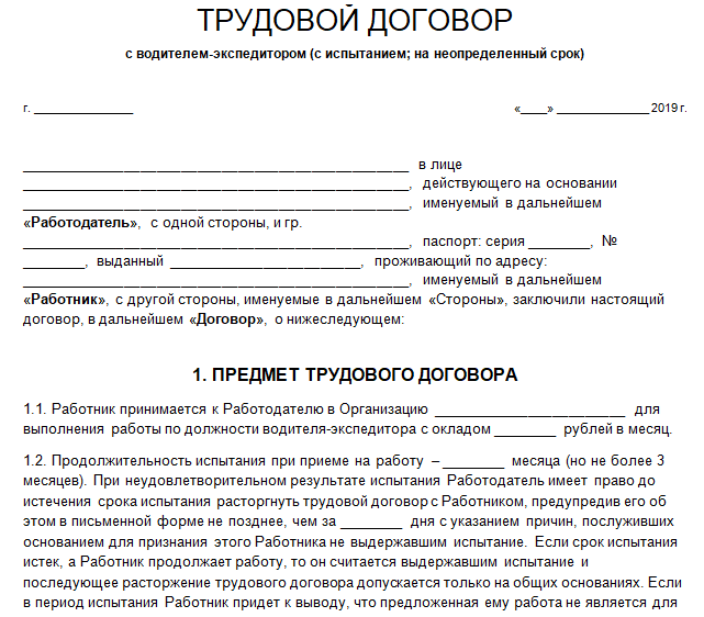 Образец договора трудоустройства на работу