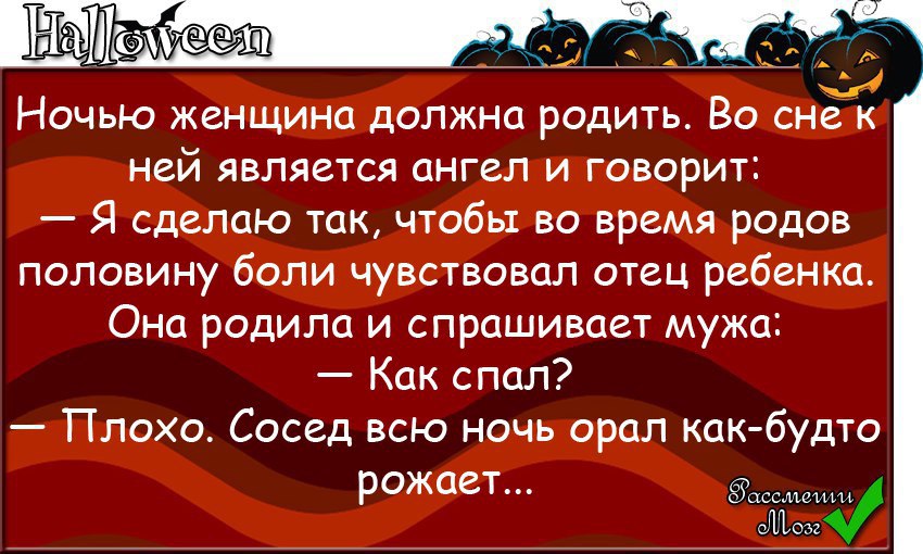 Приколы рожавших. Анекдоты про роды. Анекдот про рождение детей. Анекдоты про роды смешные. Анекдоты про роддом смешные очень.