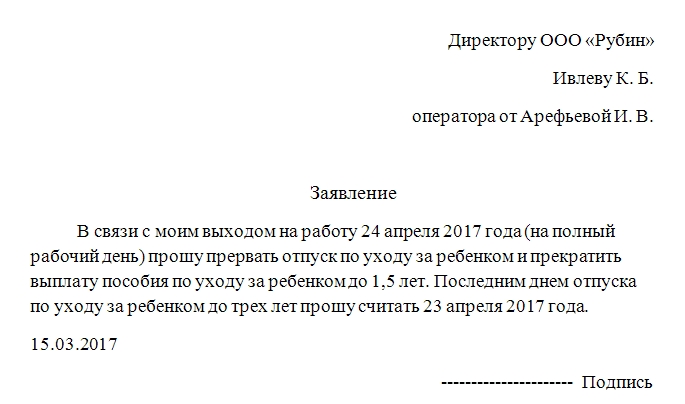 Заявление после декрета о выходе на работу образец после 3 лет