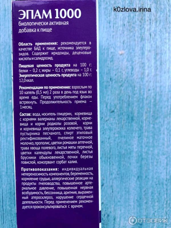 Эпам 1000 инструкция отзывы. ЭПАМ 1000 Сибирское здоровье. ЭПАМ 1000 картинки. ЭПАМ 1000 капли для приема внутрь инструкция. ЭПАМ 7 раствор для приема внутрь инструкция