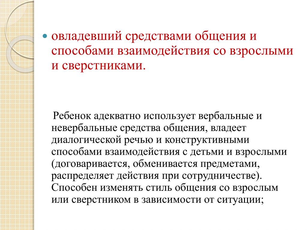 Способы взаимодействия ребенка со сверстником