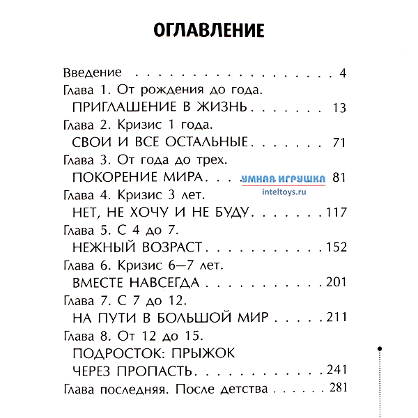 Тайная опора Петрановская оглавление. Тайная опора оглавление книги. Тайная опора содержание книги. Оглавление книги Петрановская все все все о воспитании.