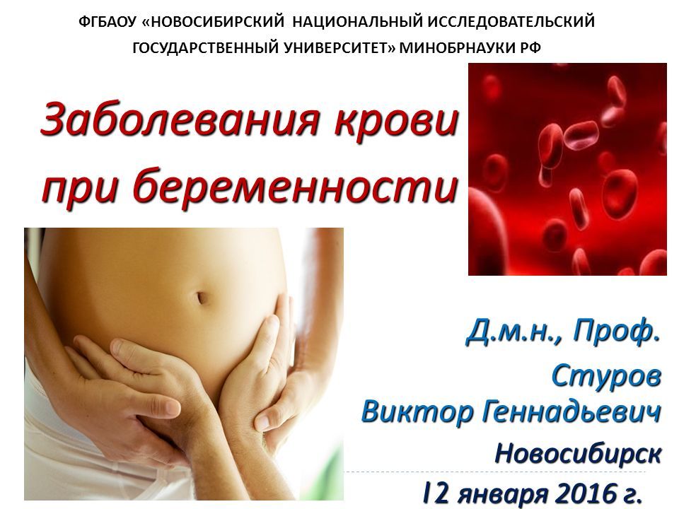 Хламидиоз у беременных. Кровь при беременности. Болезни крови у беременных. Крвмт при беременности. Кровь на патологии при беременности.