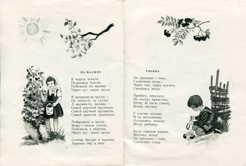 Как поэзия Елены Благининой покоряет сердца детей: Волшебный мир стихов