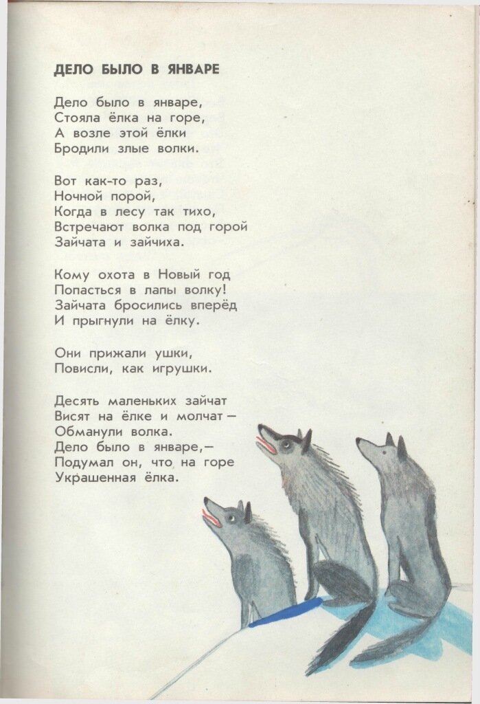 Стихотворение дело было в январе. Стих стояла елка на горе. Дело было в январе стояла елка на горе. Стих дело было в январе стояла елка на горе. Стих Барто дело было в январе.