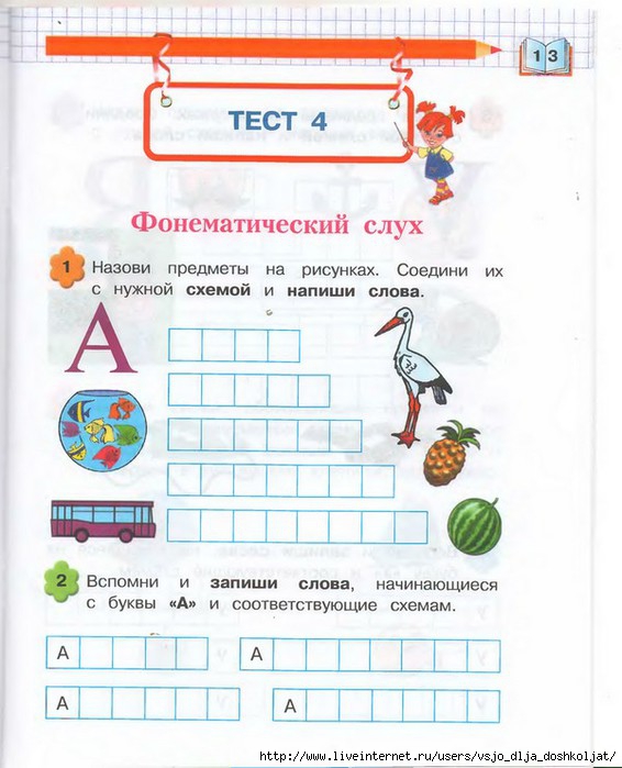 Тестирование перед 1 классом образец