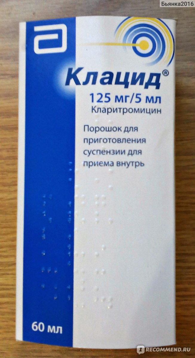 Клацид группа антибиотиков. Клацид суспензия 250. Клацид 125 мг. Клацид 500 суспензия. Клацид 250/5 мл.