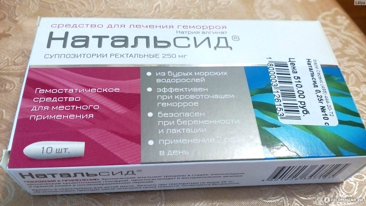 Чем лечить геморрой при беременности 3 триместр. Натальсид свечи купить в Новосибирске. Натальсид цена в Узбекистане.
