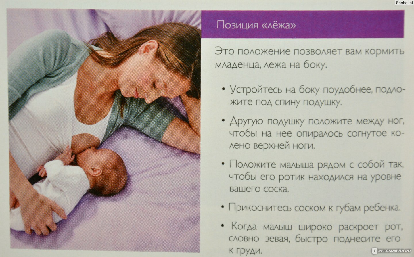 Прикладывание новорожденного к груди лежа