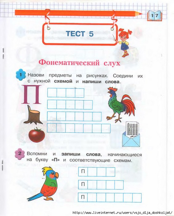 Тестирование перед 1 классом образец