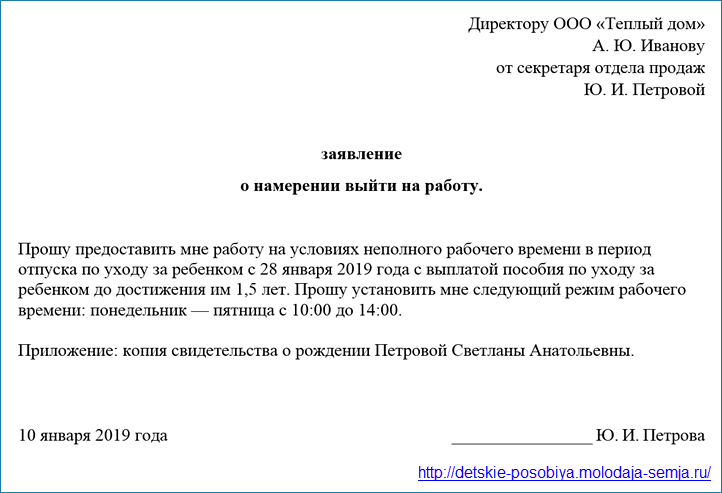 Заявление на выход на работу после декретного отпуска образец