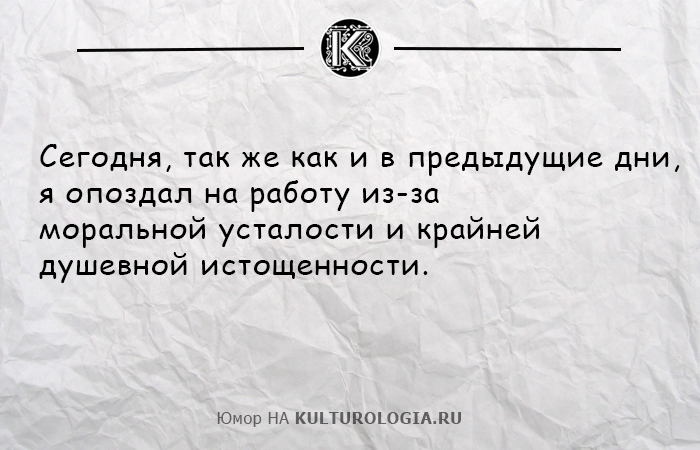 Возможно немного опоздает. Высказывания про опоздания. Опоздать цитата. Опоздание фразы прикольный. Опоздал на работу.