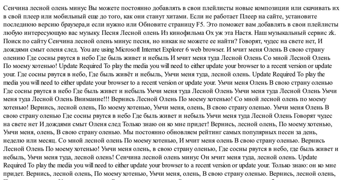 Умчи меня олень в свою страну оленью